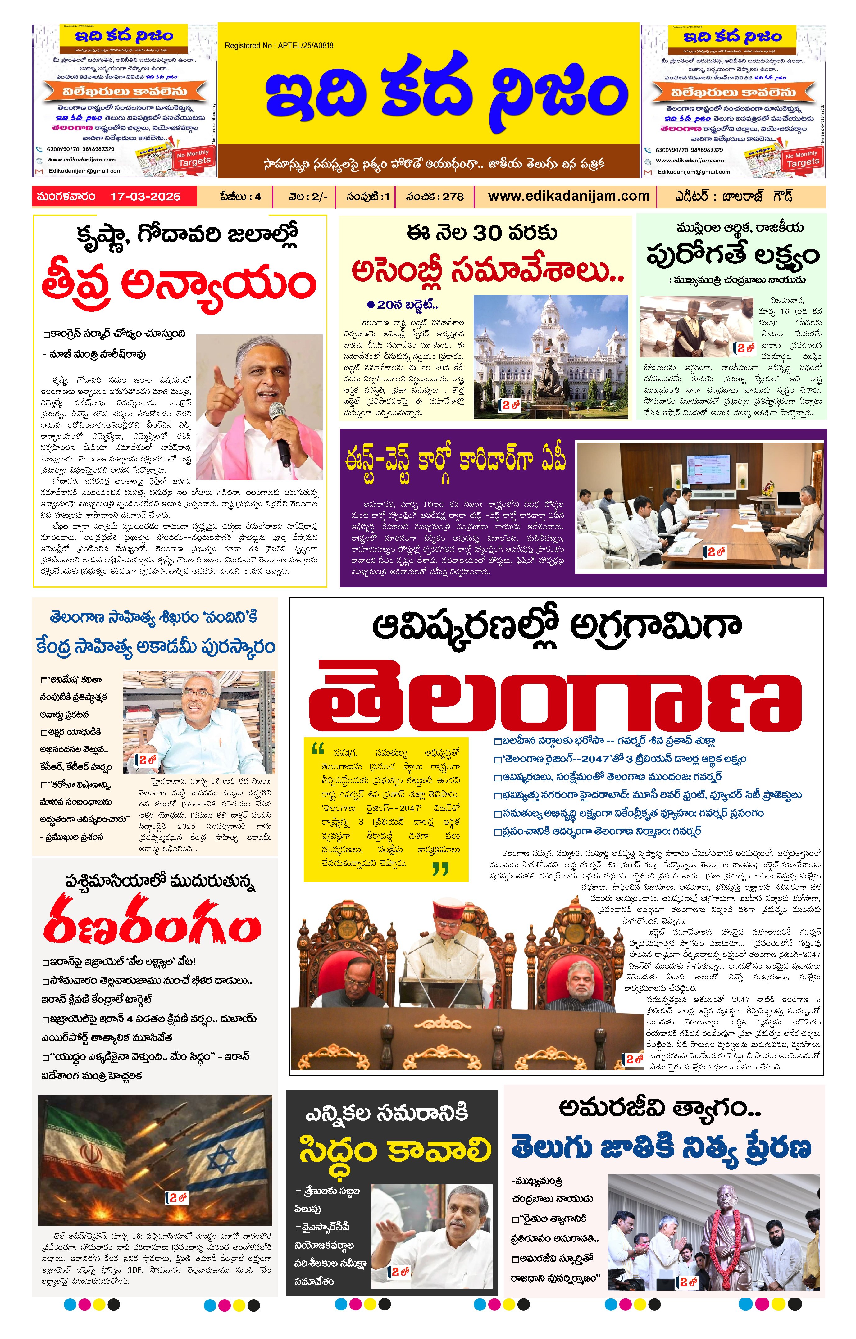 Page 1 of Daily Edition - March 17, 2026