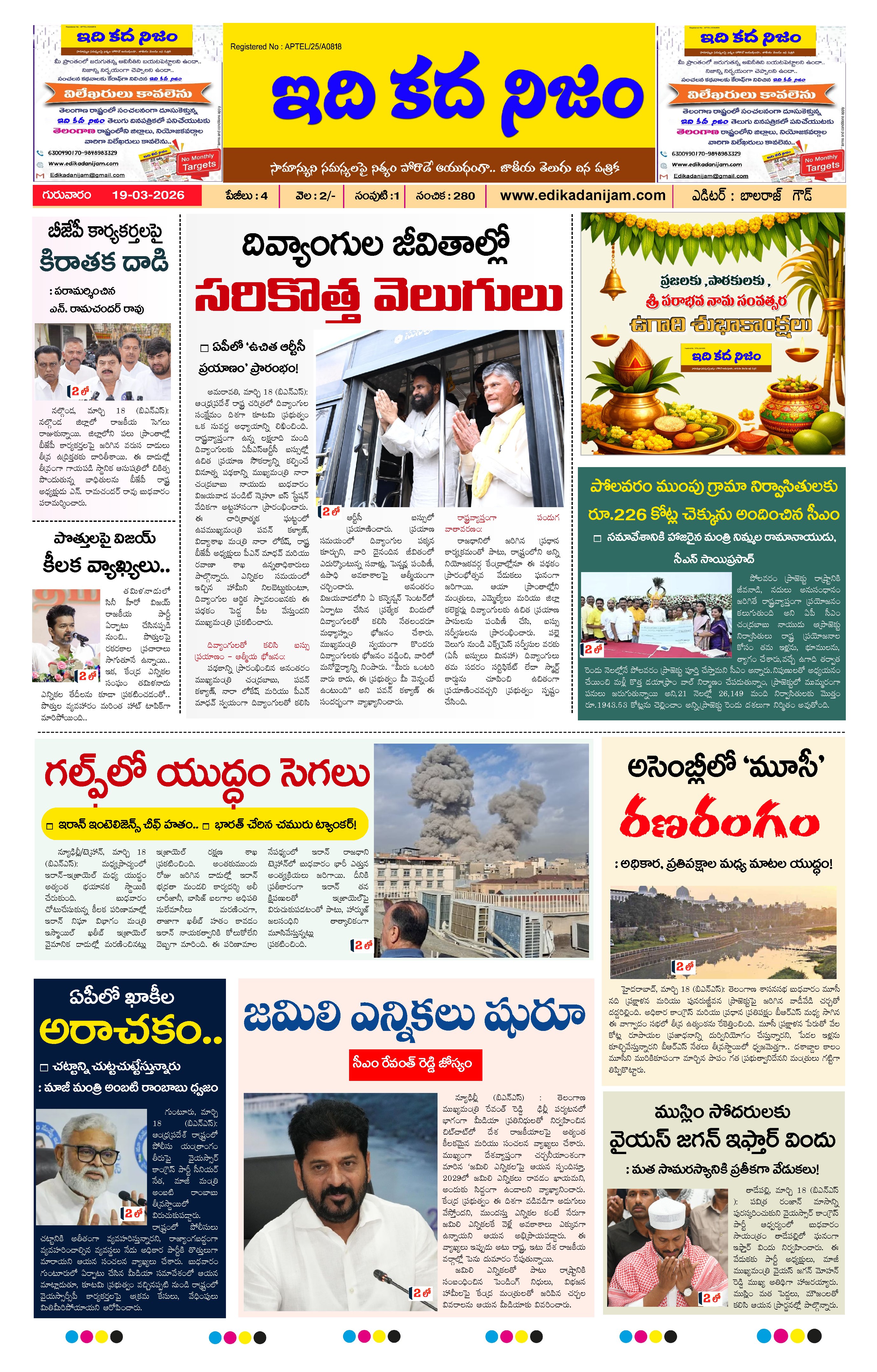 Page 1 of Daily Edition - March 19, 2026