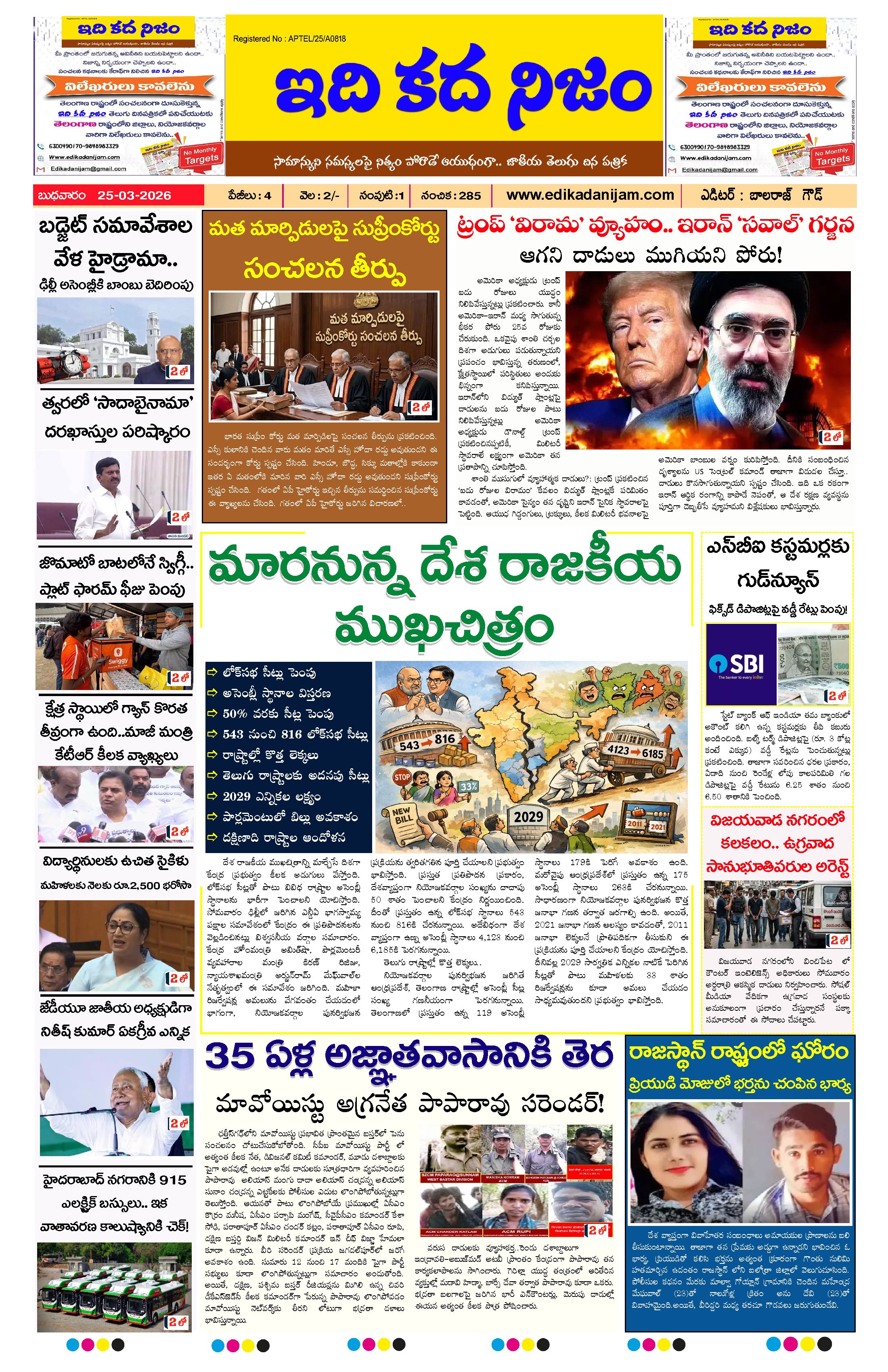 Page 1 of Daily Edition - March 25, 2026