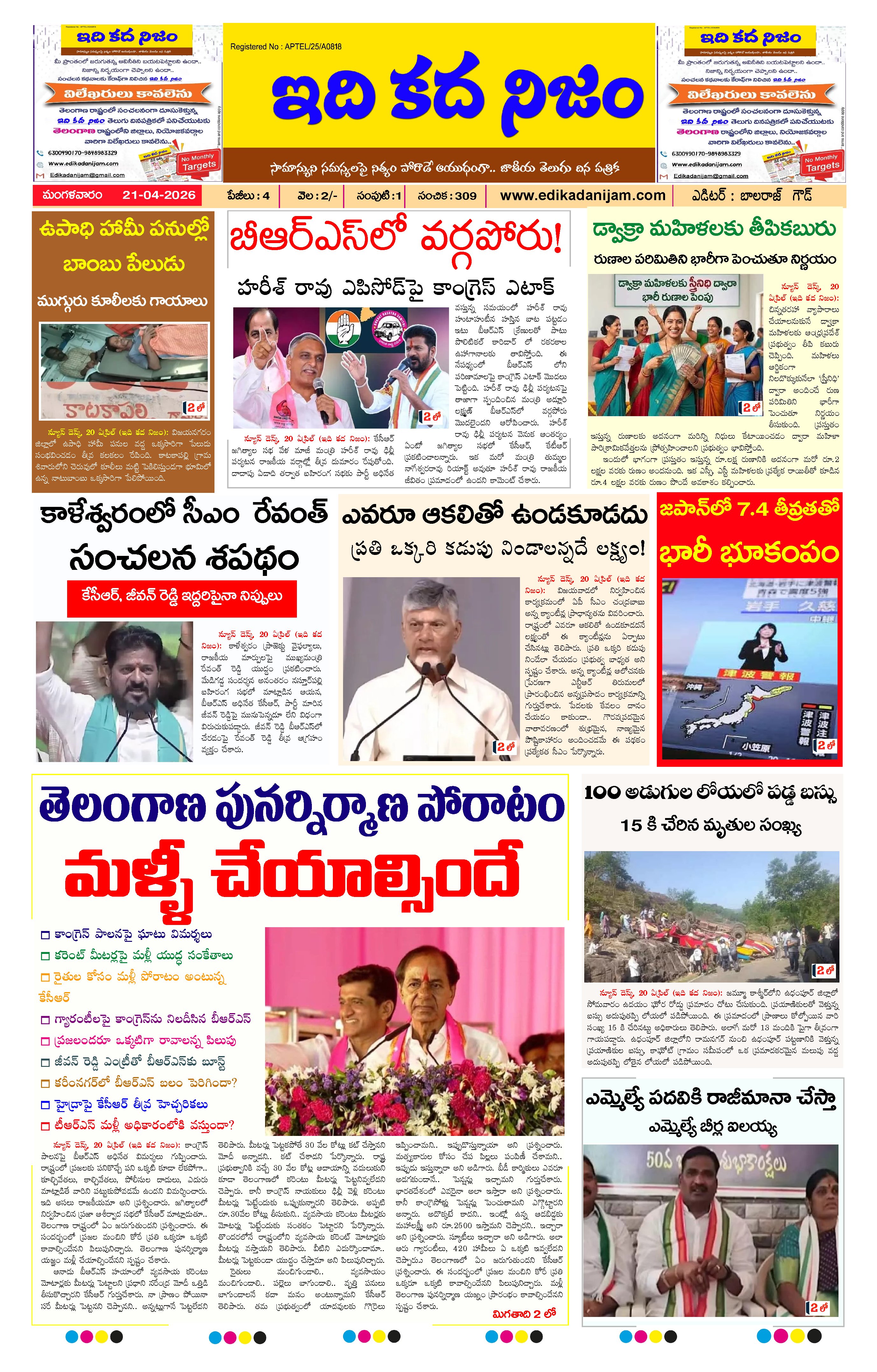 Page 1 of Daily Edition - April 21, 2026