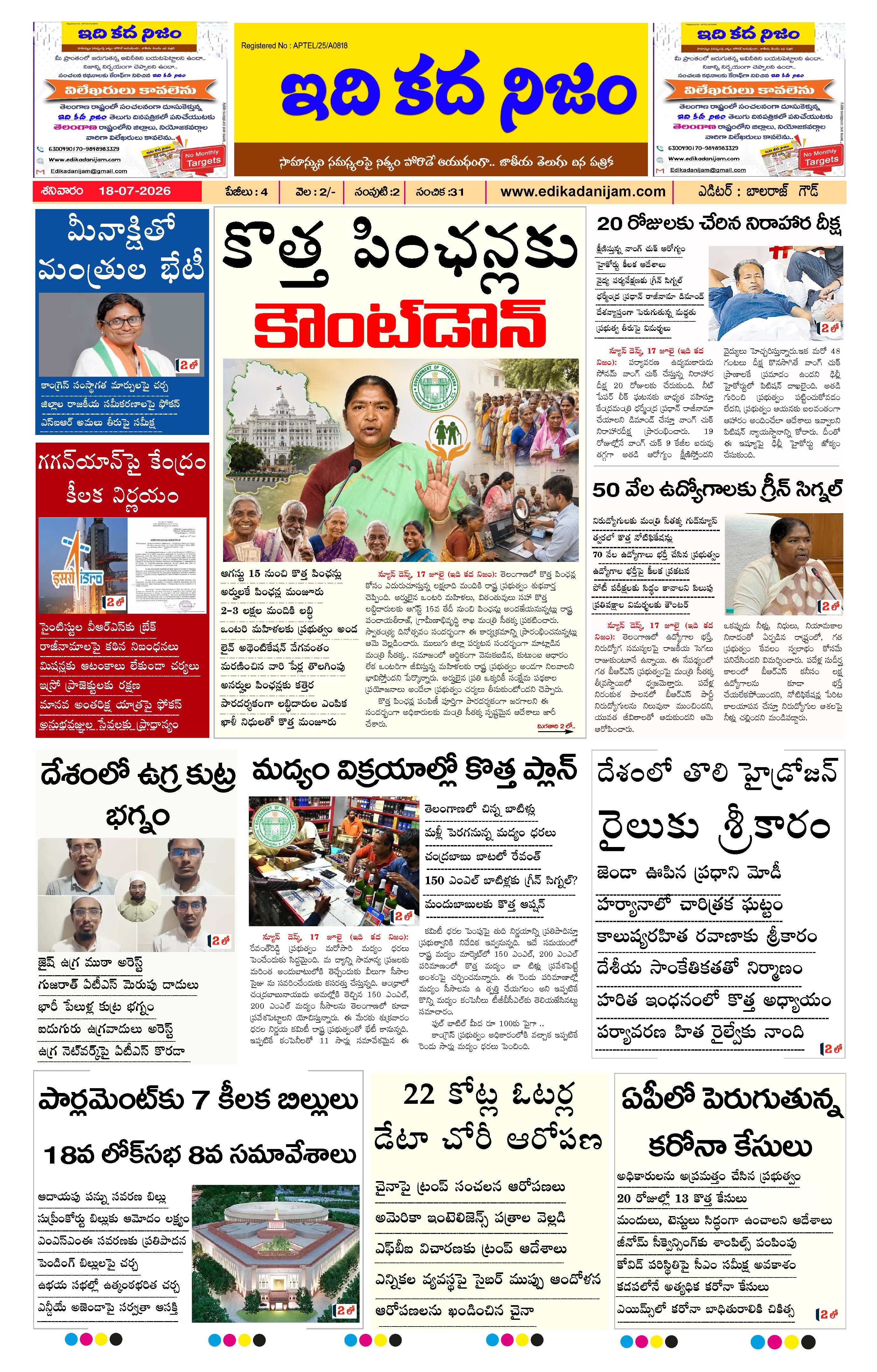 Page 1 of Daily Edition - July 18, 2026