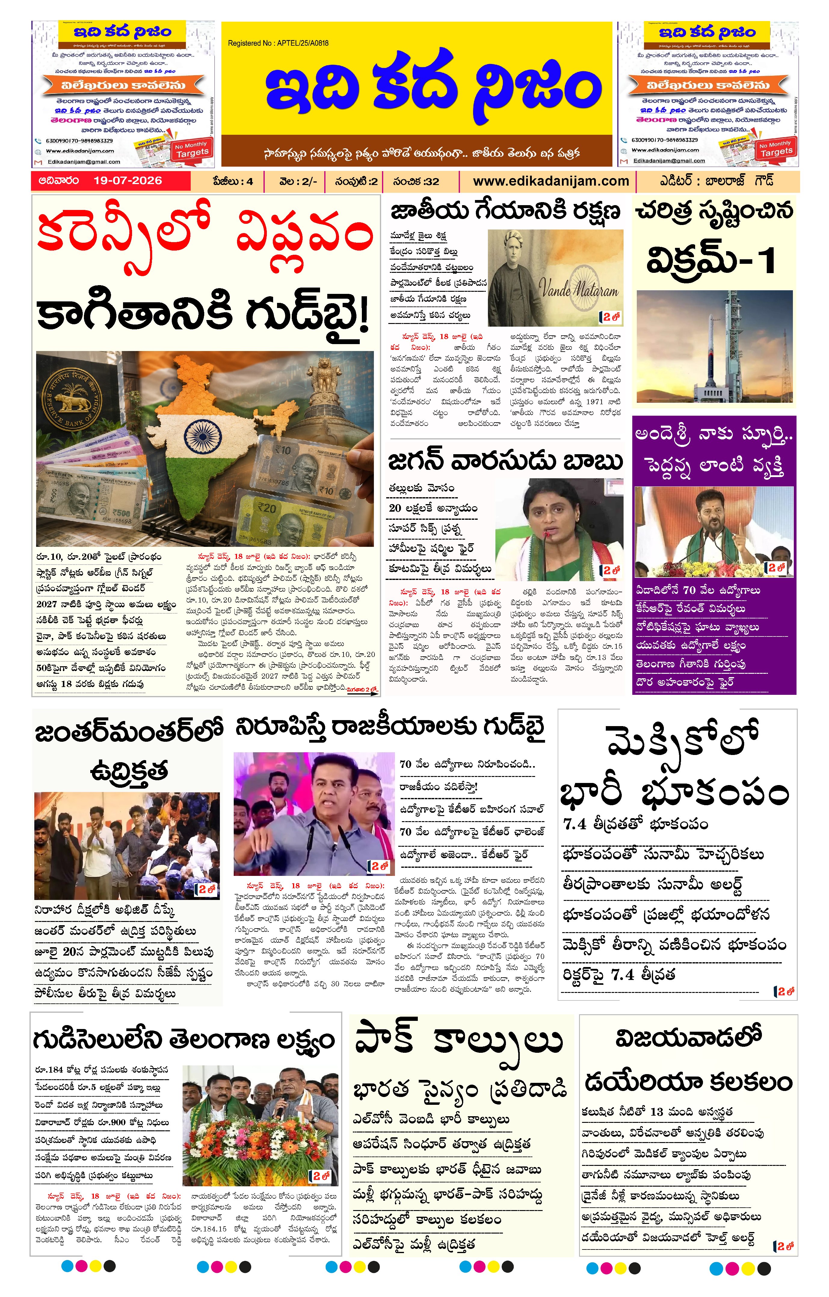 Page 1 of Daily Edition - July 19, 2026