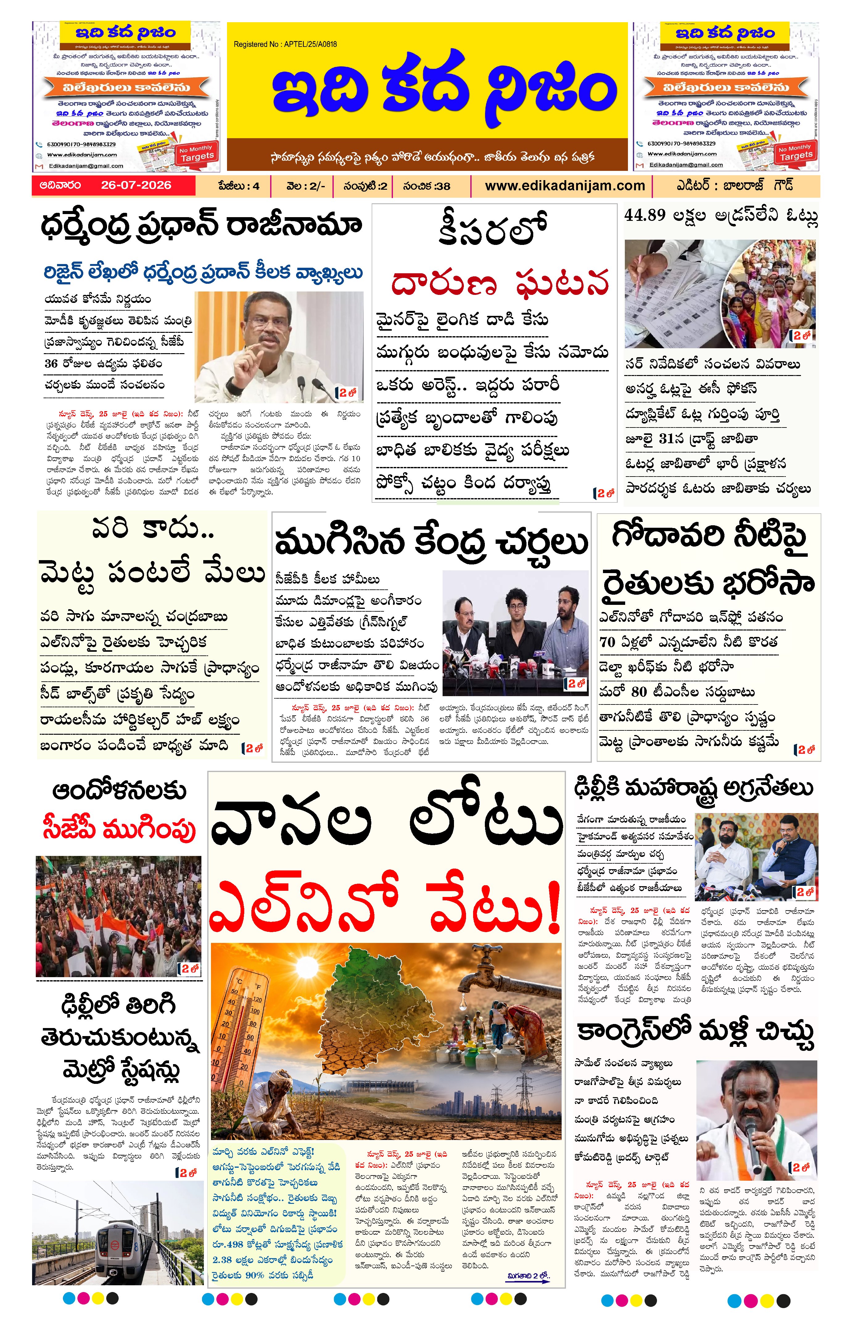 Page 1 of Daily Edition - July 26, 2026