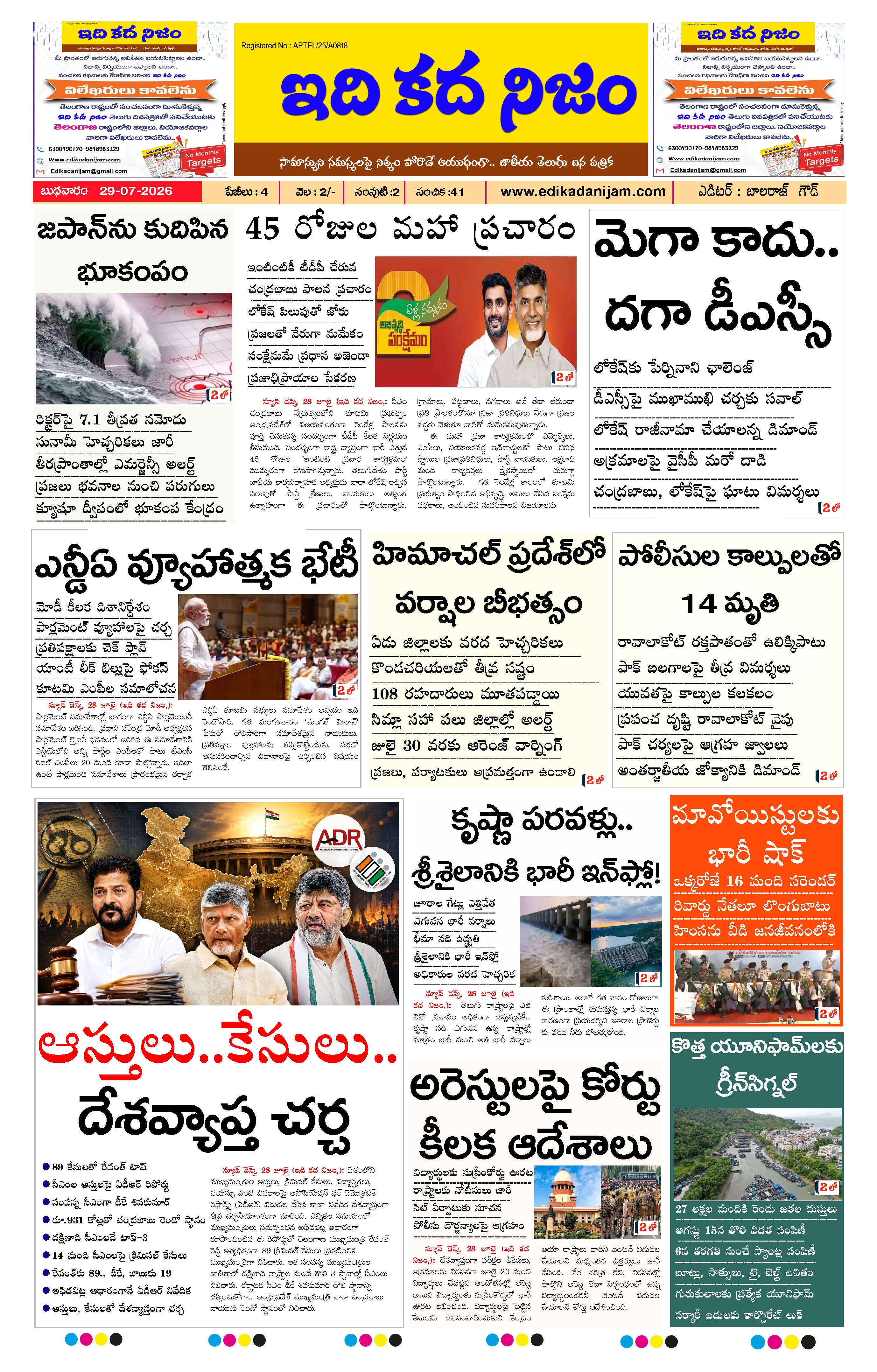Page 1 of Daily Edition - July 29, 2026