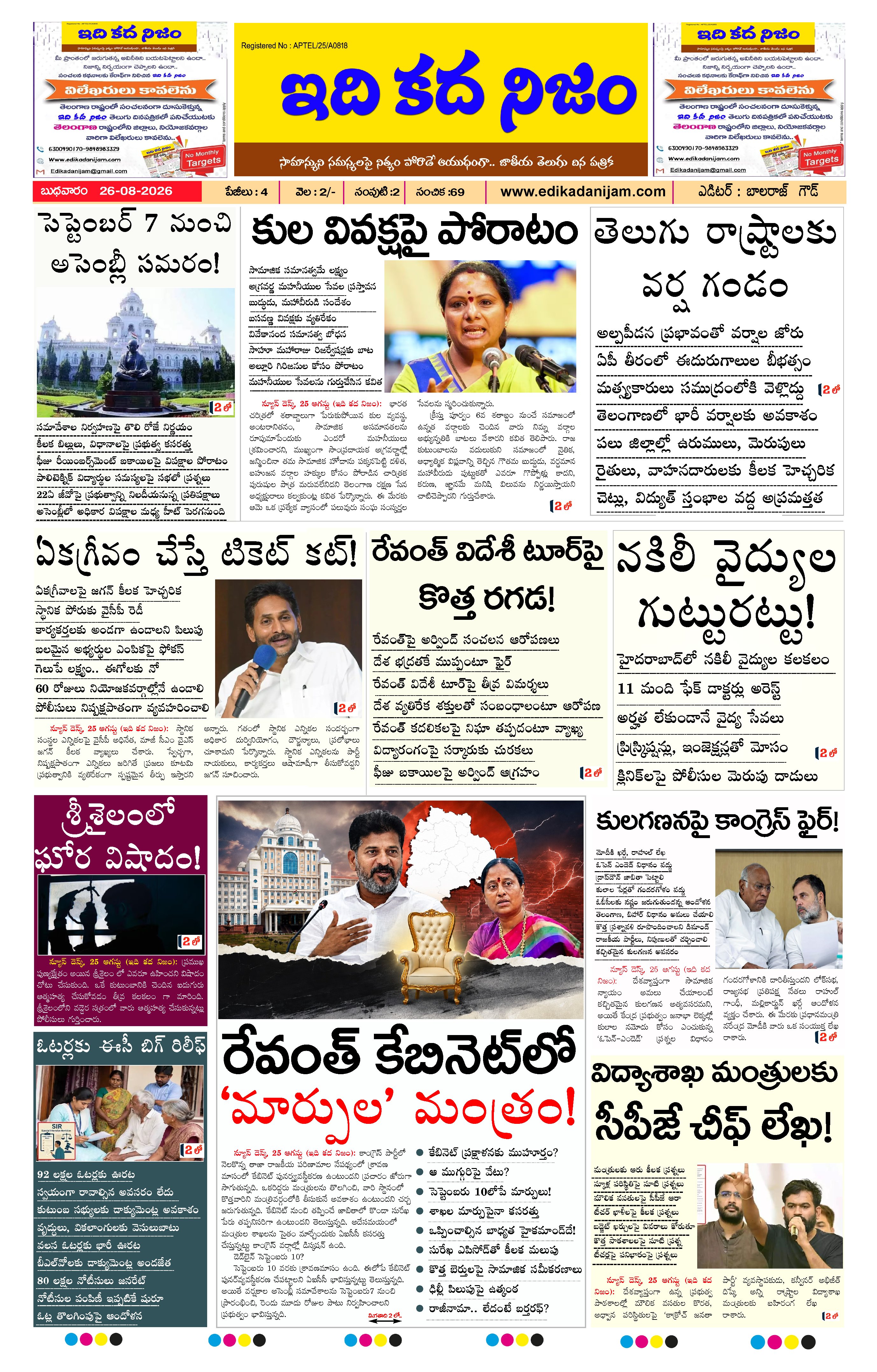 Page 1 of Daily Edition - August 26, 2026