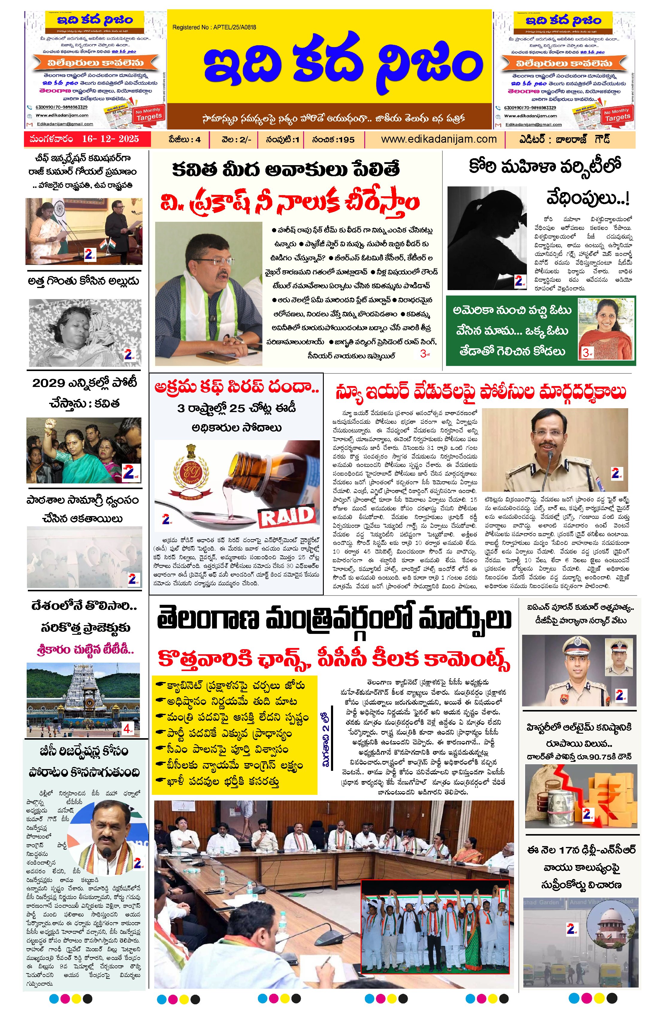 Page 1 of Daily Edition - December 16, 2025