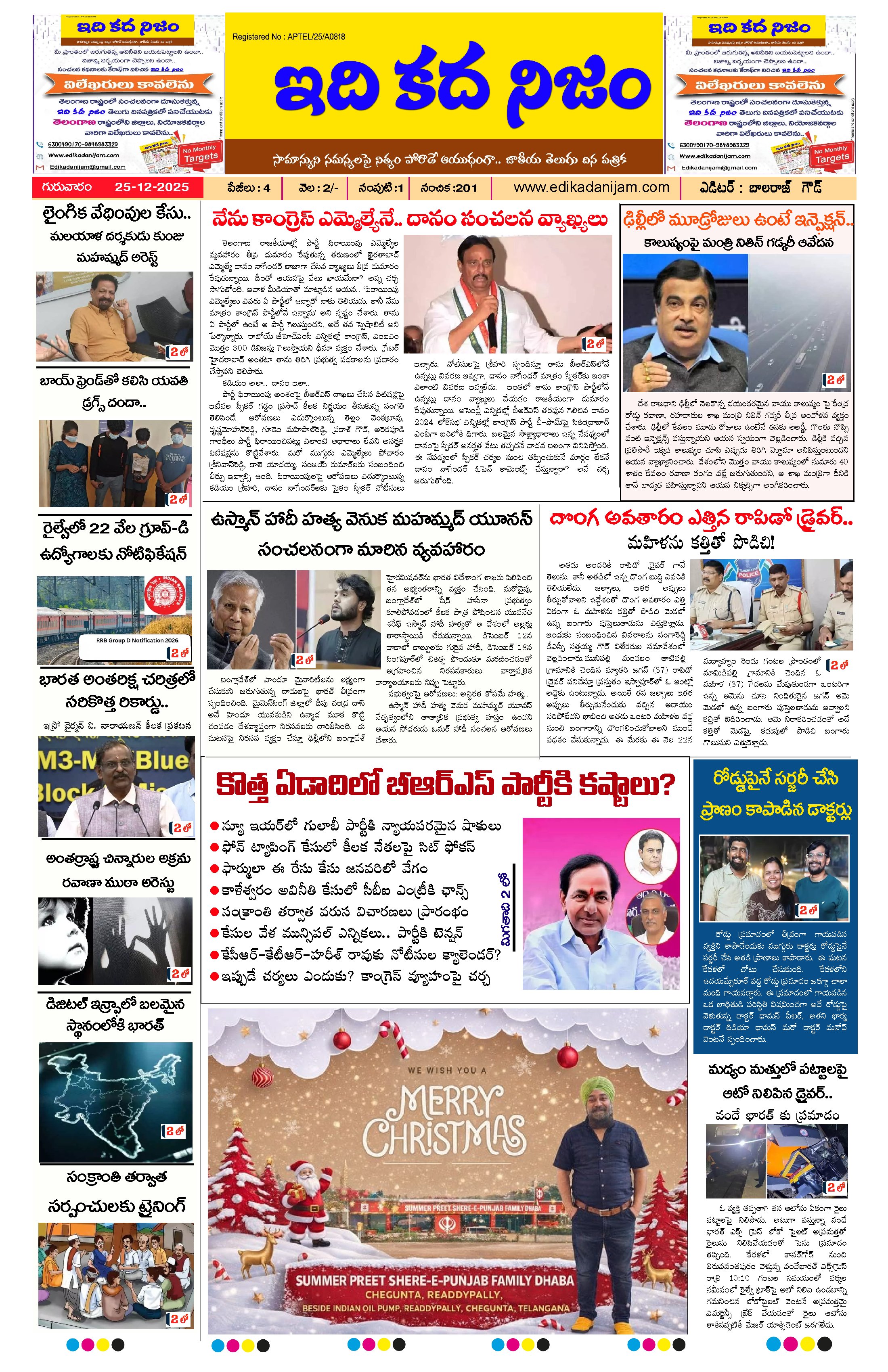 Page 1 of Daily Edition - December 25, 2025