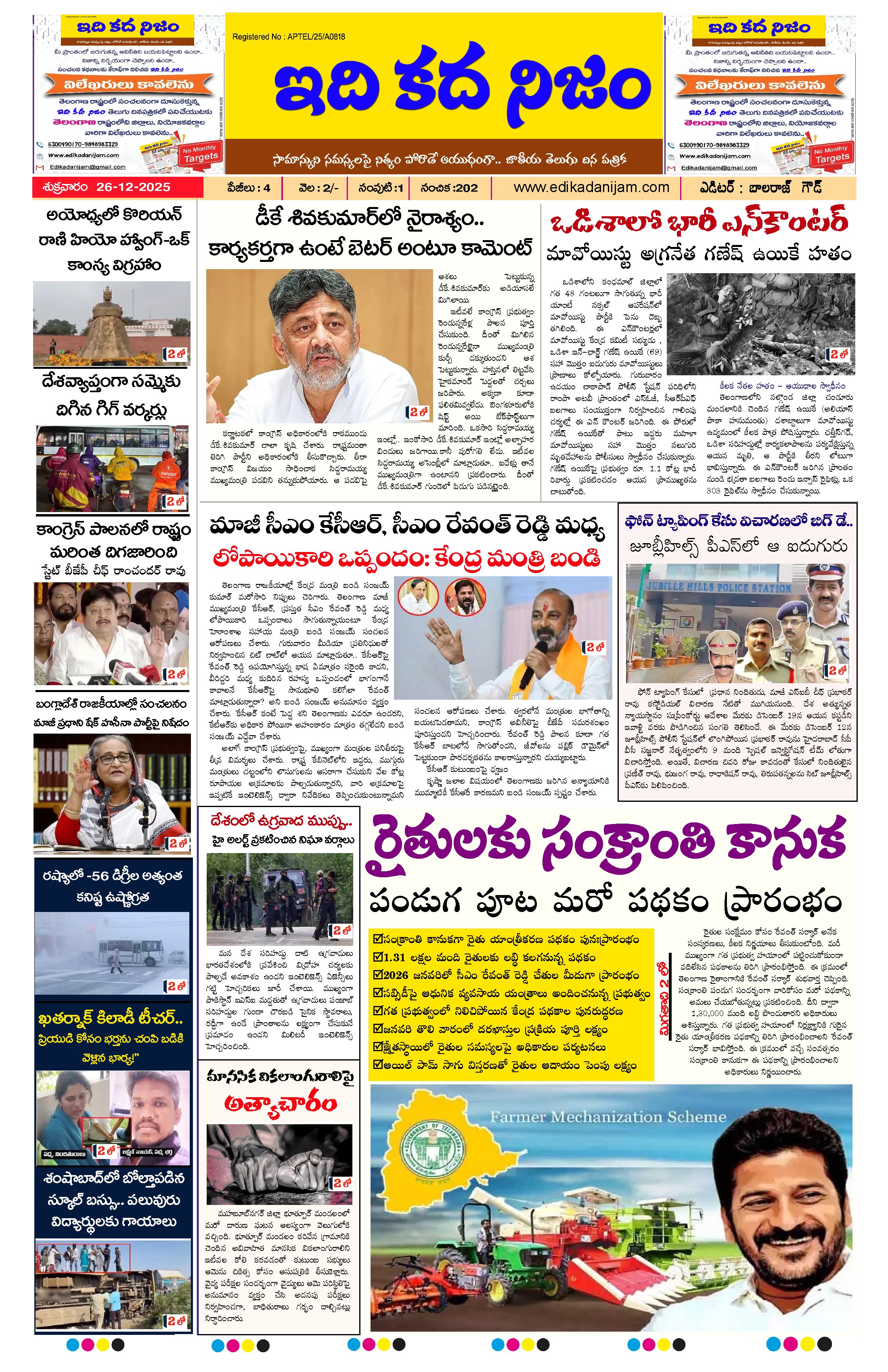 Page 1 of Daily Edition - December 26, 2025